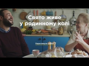 Глеб и Илья "Наша Ряба. Свято живе у родинному колі"